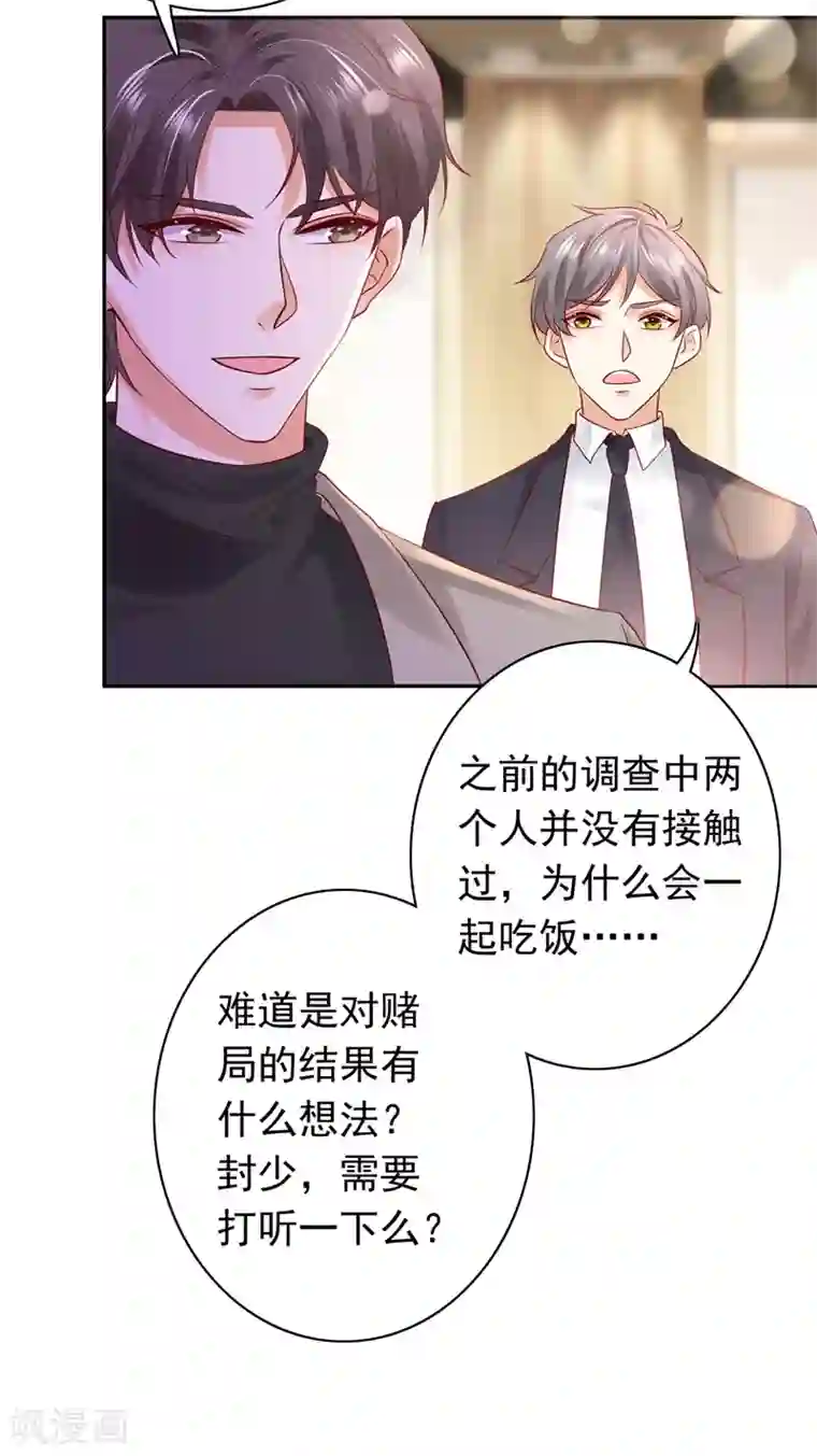 豪门天价前妻第627话 要不去散散步？