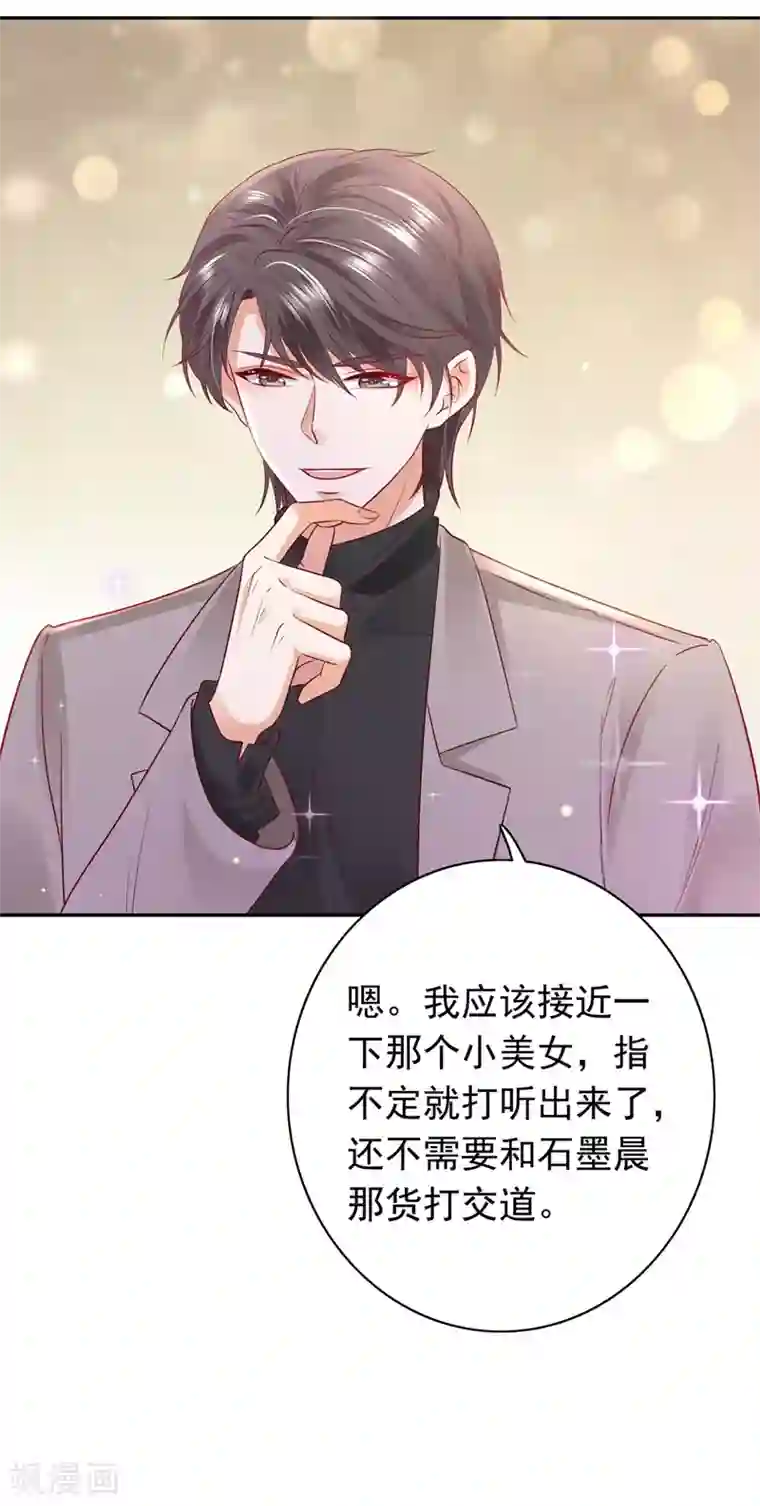 豪门天价前妻第627话 要不去散散步？