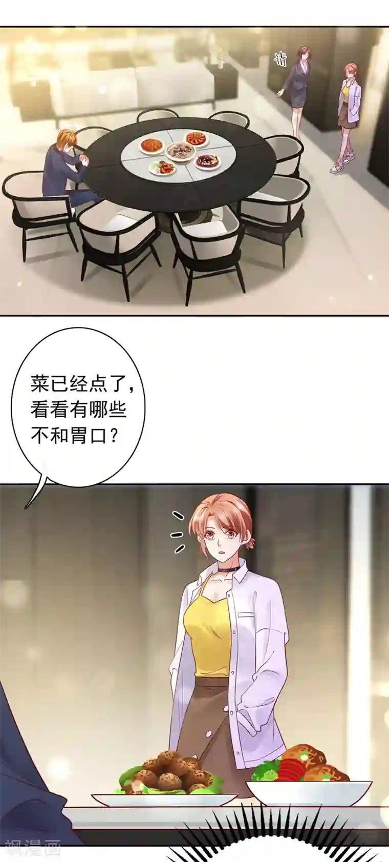 豪门天价前妻第627话 要不去散散步？