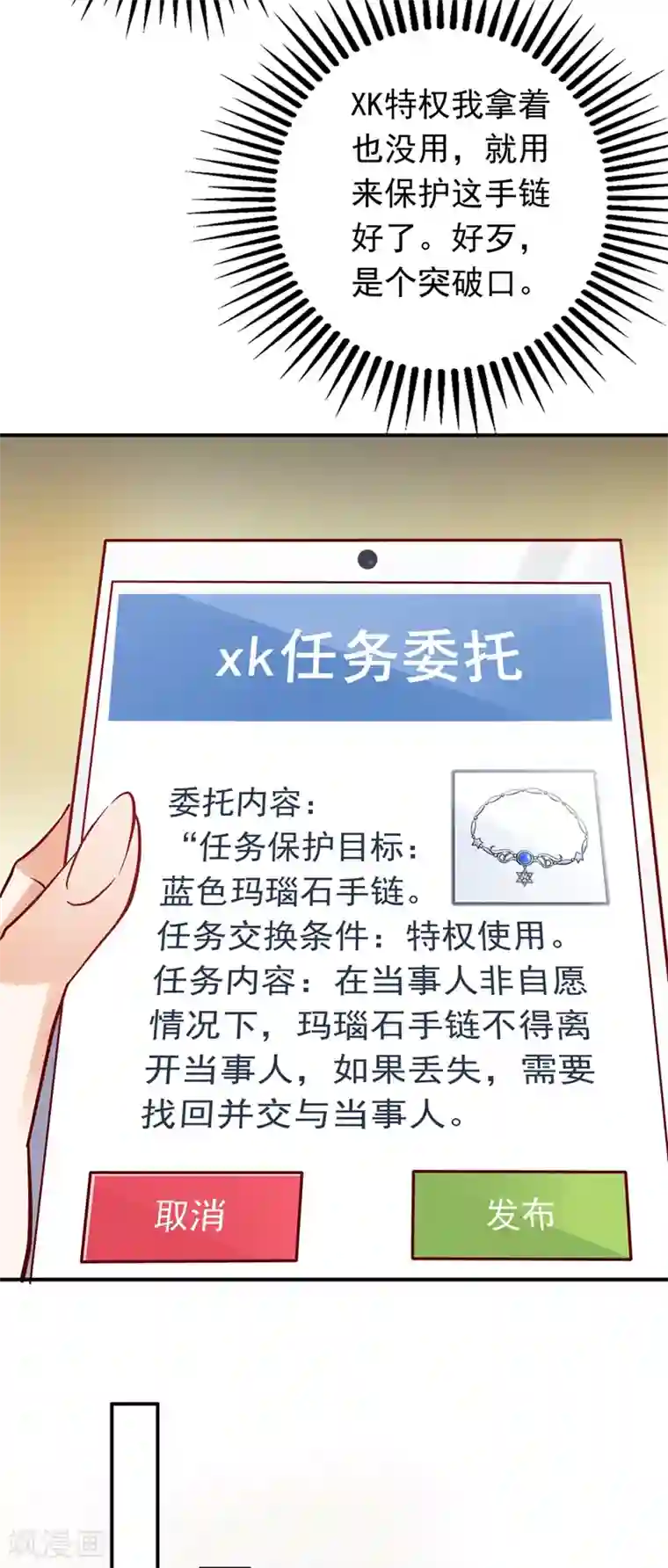 豪门天价前妻第627话 要不去散散步？