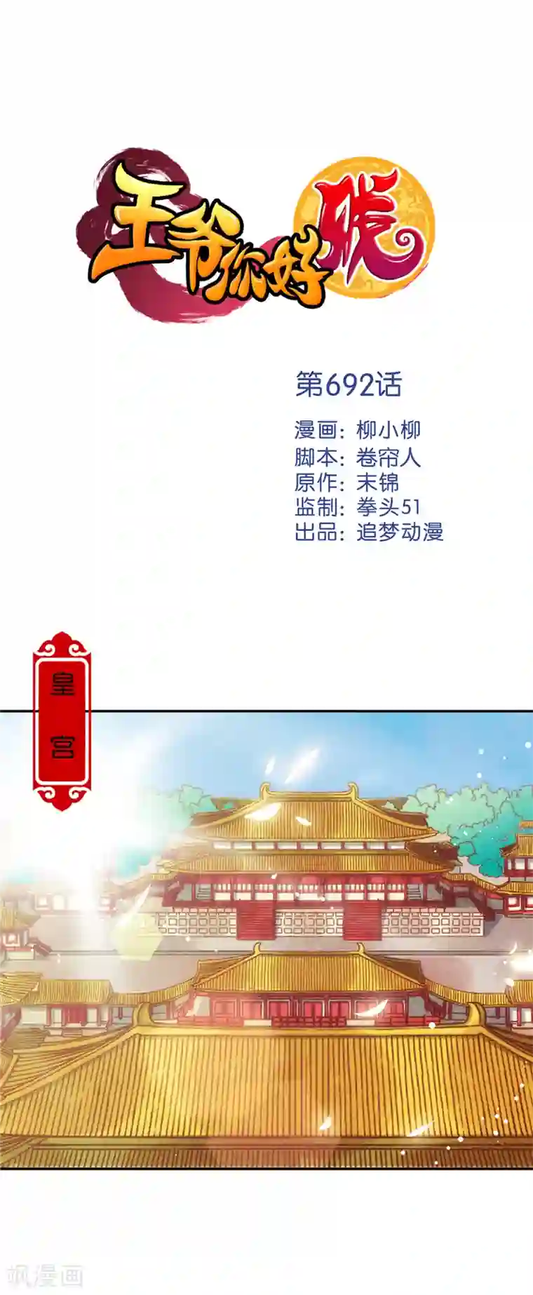 王爷你好贱第692话