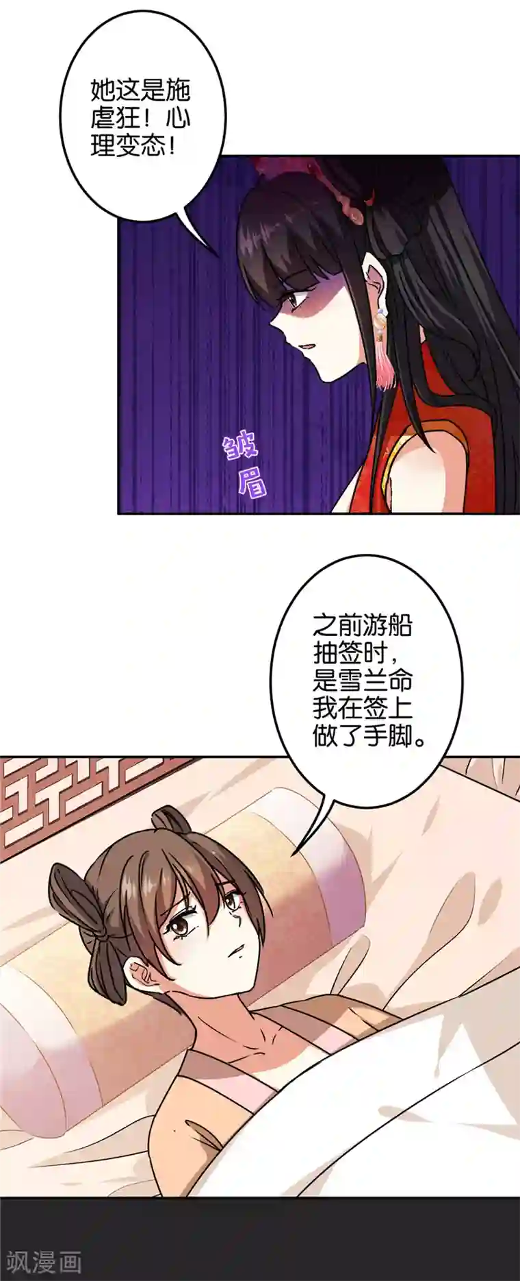 王爷你好贱第692话