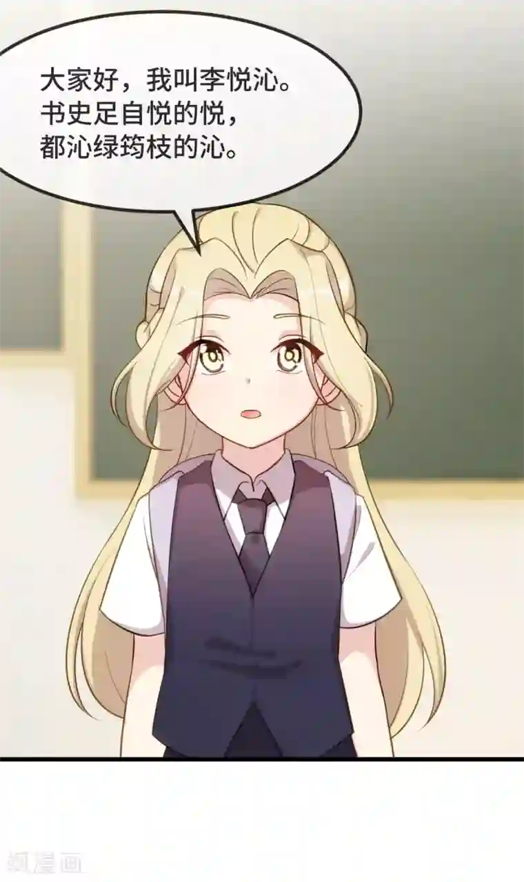 贺少的闪婚暖妻第317话 新来的小美女