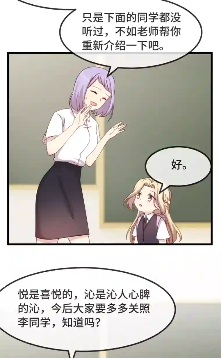 贺少的闪婚暖妻第317话 新来的小美女