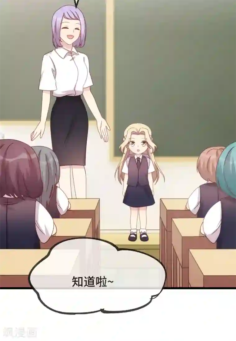 贺少的闪婚暖妻第317话 新来的小美女