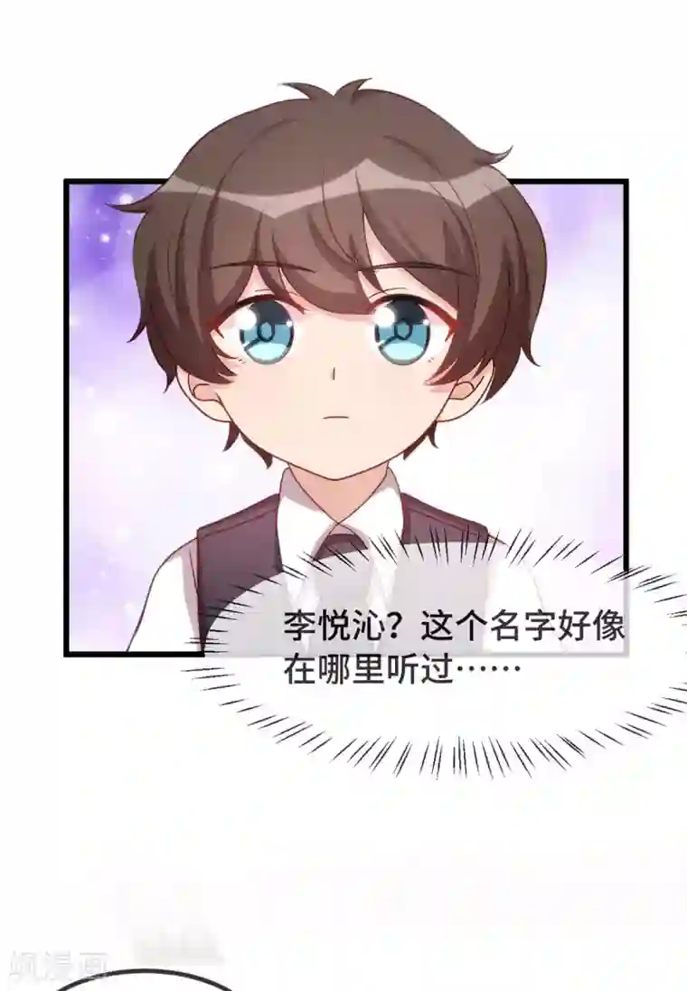 贺少的闪婚暖妻第317话 新来的小美女