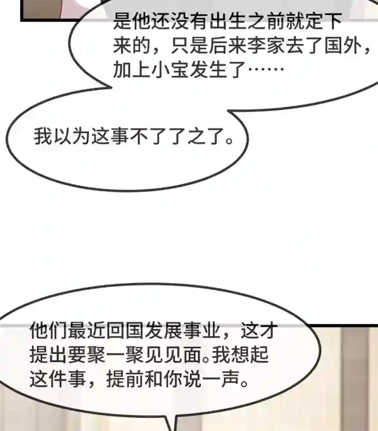 贺少的闪婚暖妻第318话 照顾好自己