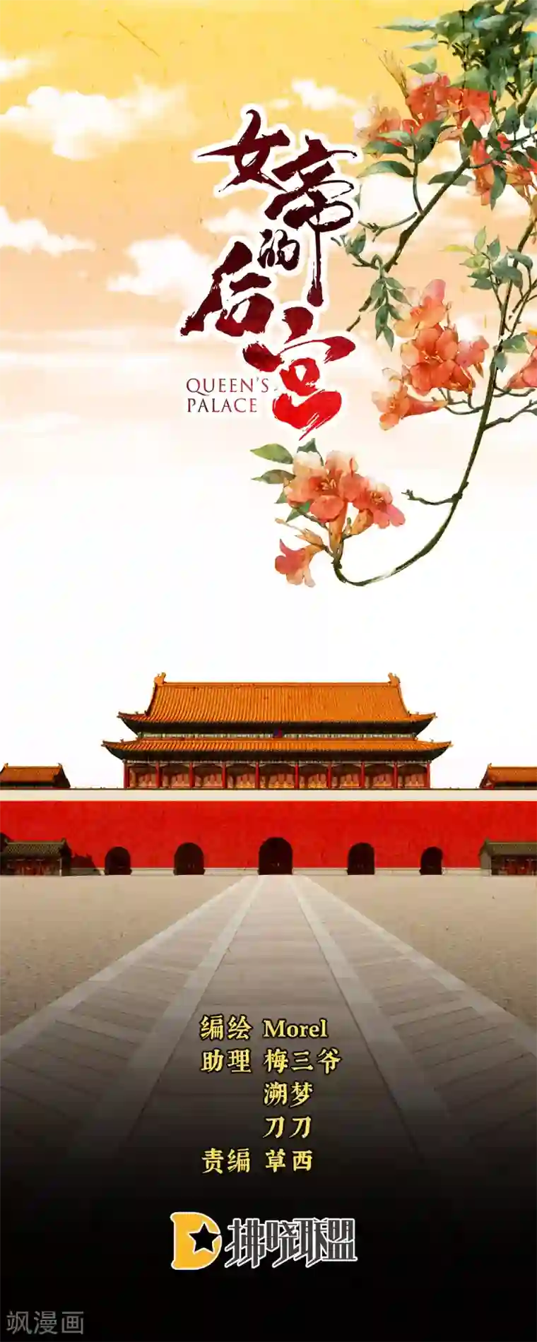 女帝的后宫第193话 以物易物，以心换心