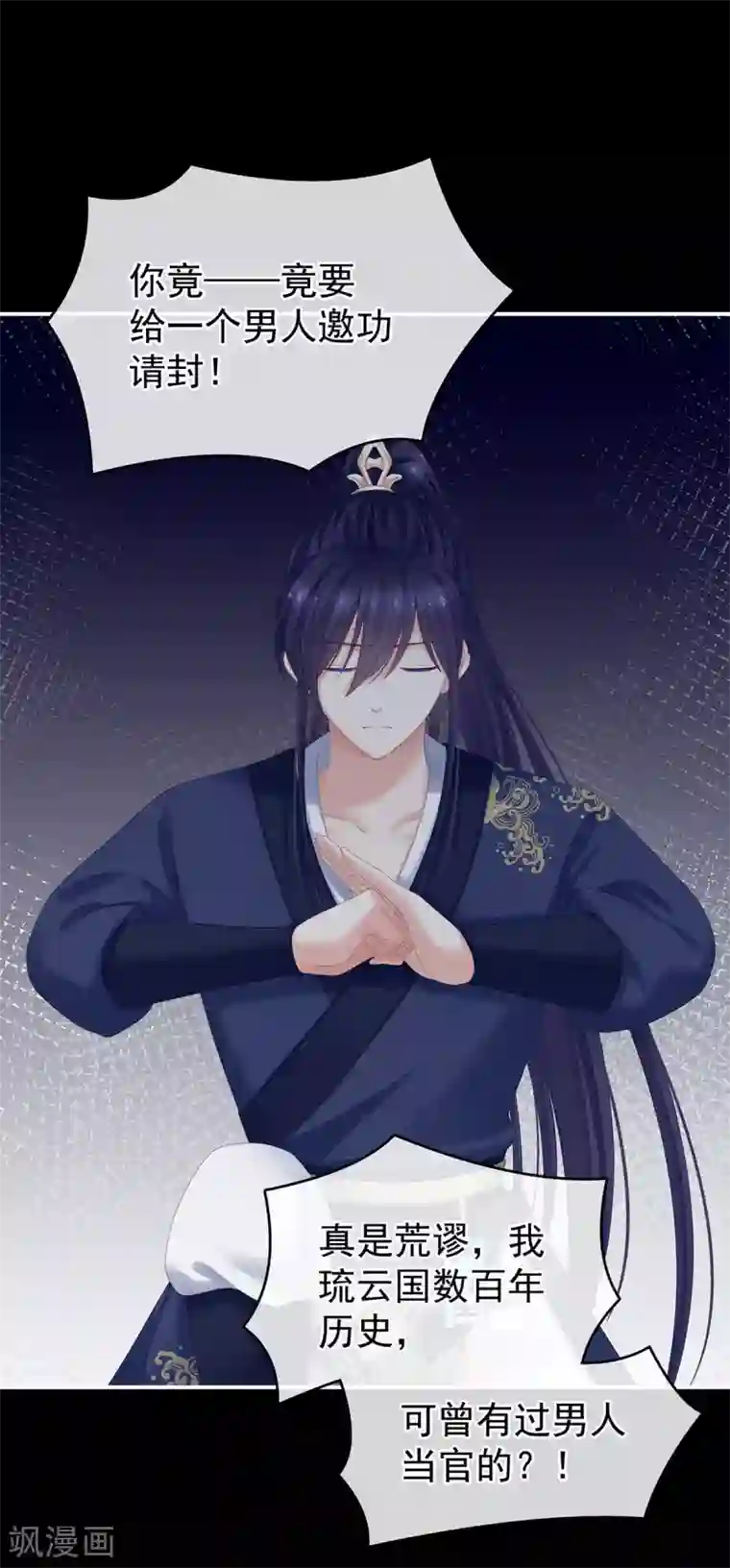 女帝的后宫第193话 以物易物，以心换心