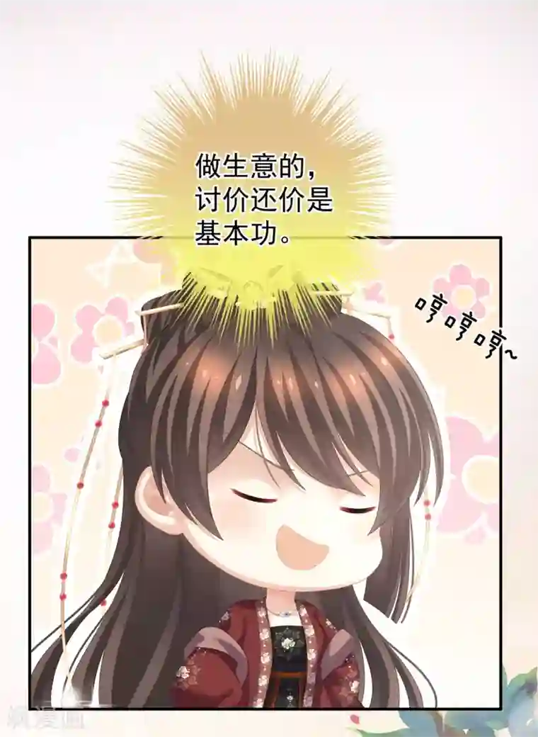 女帝的后宫第193话 以物易物，以心换心