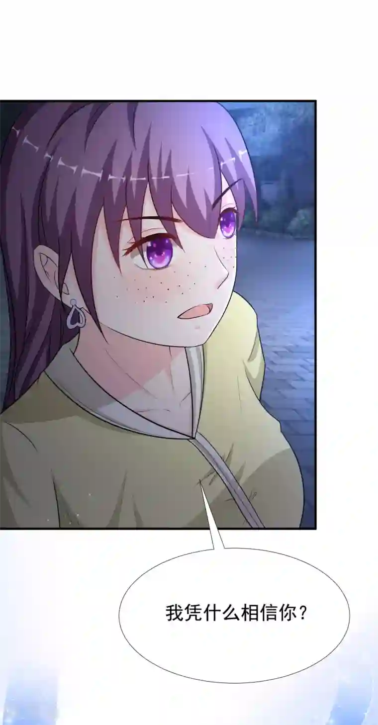 最强桃花运第156话 真相原来是这样？？？