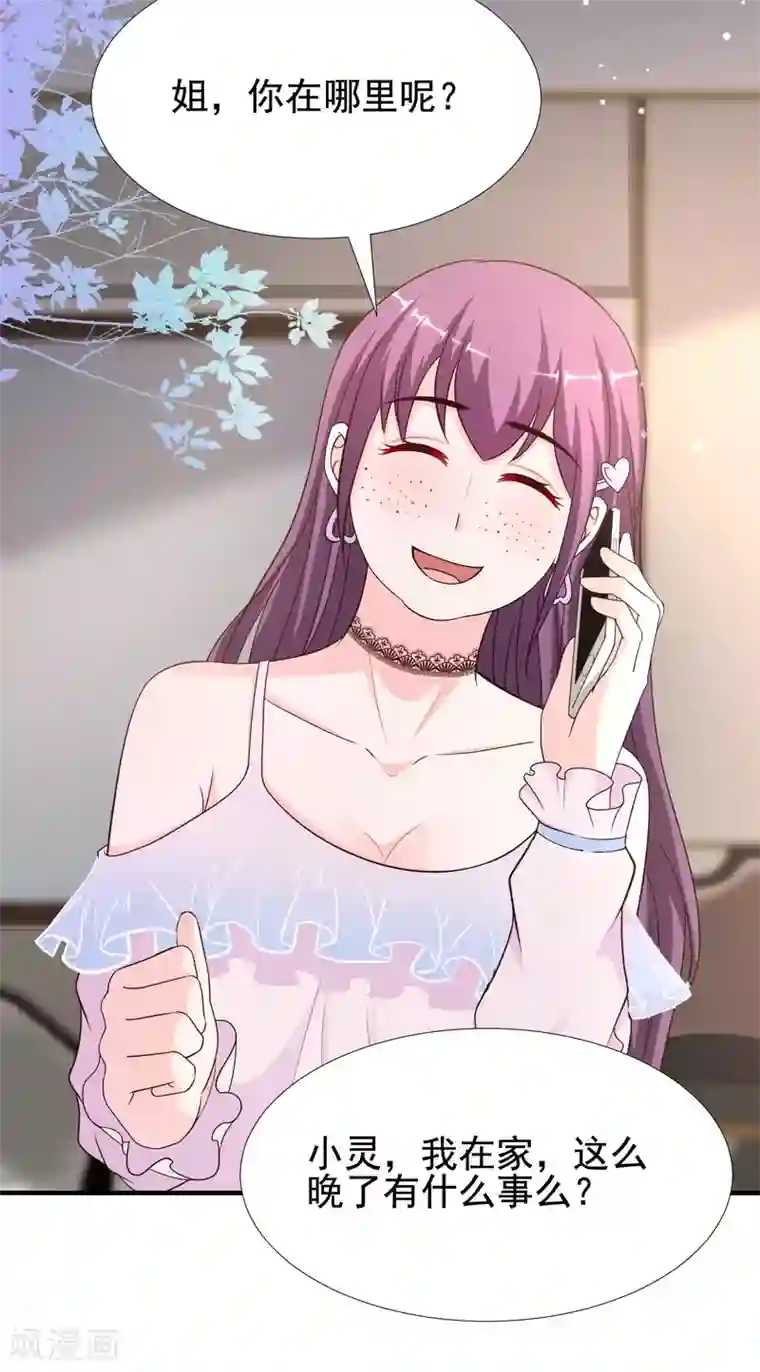 最强桃花运第156话 真相原来是这样？？？