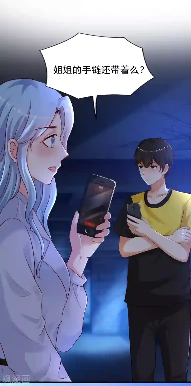 最强桃花运第156话 真相原来是这样？？？