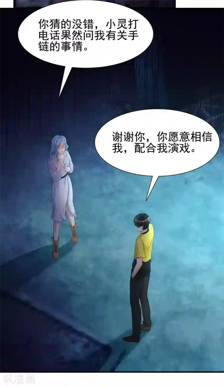 最强桃花运第156话 真相原来是这样？？？