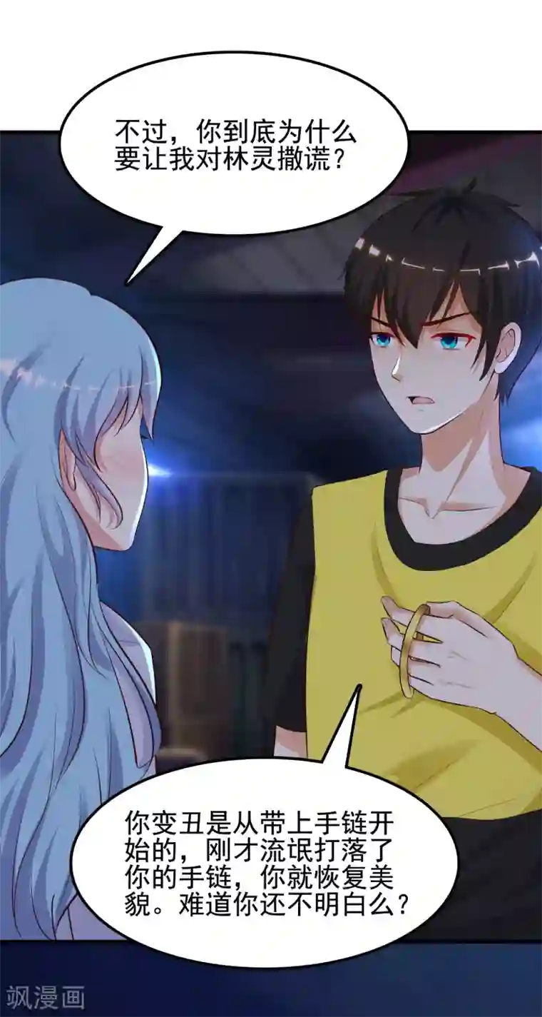 最强桃花运第156话 真相原来是这样？？？