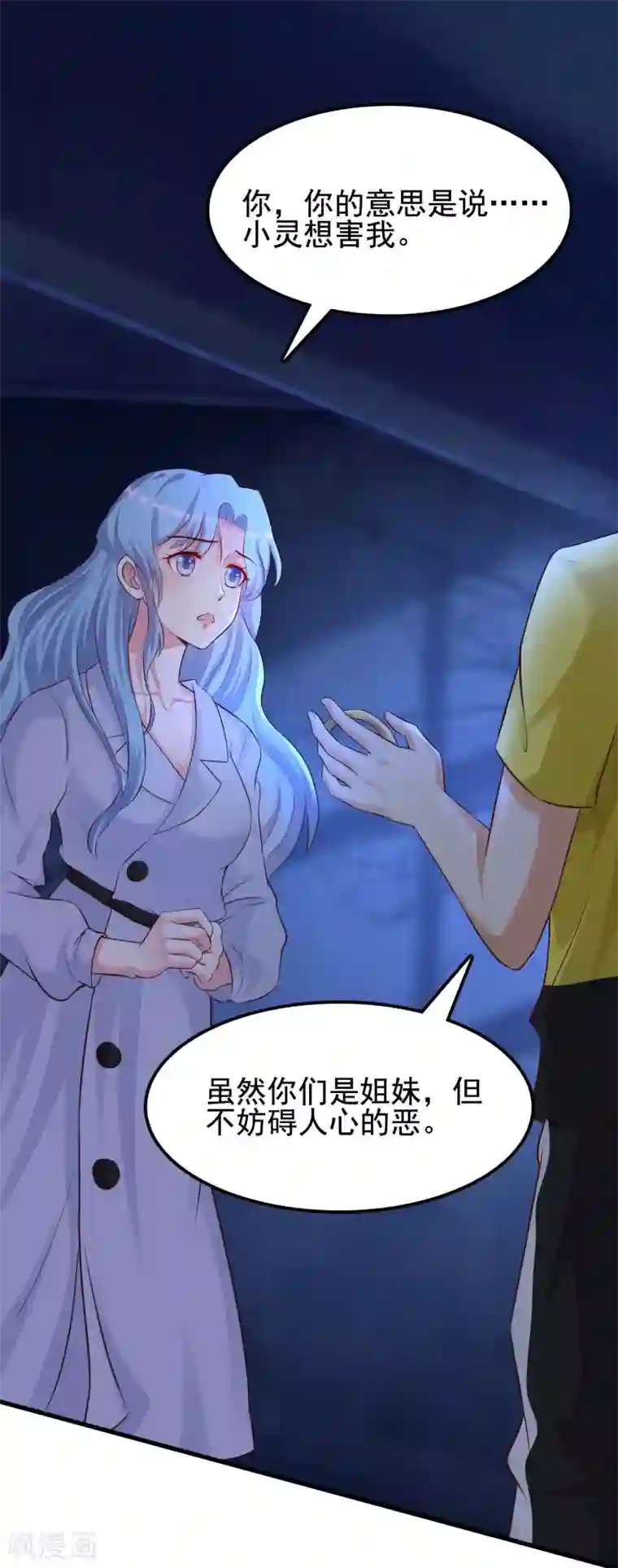 最强桃花运第156话 真相原来是这样？？？