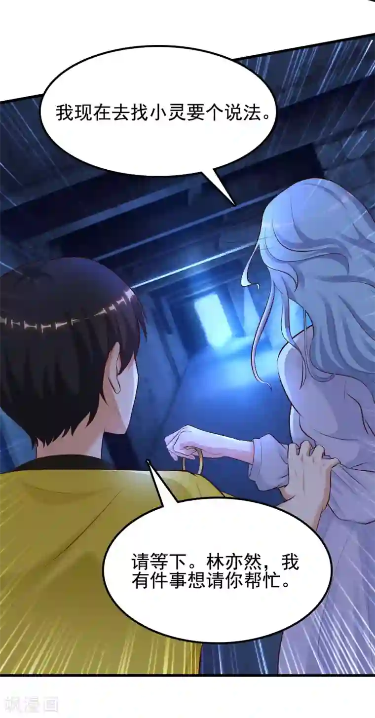 最强桃花运第156话 真相原来是这样？？？