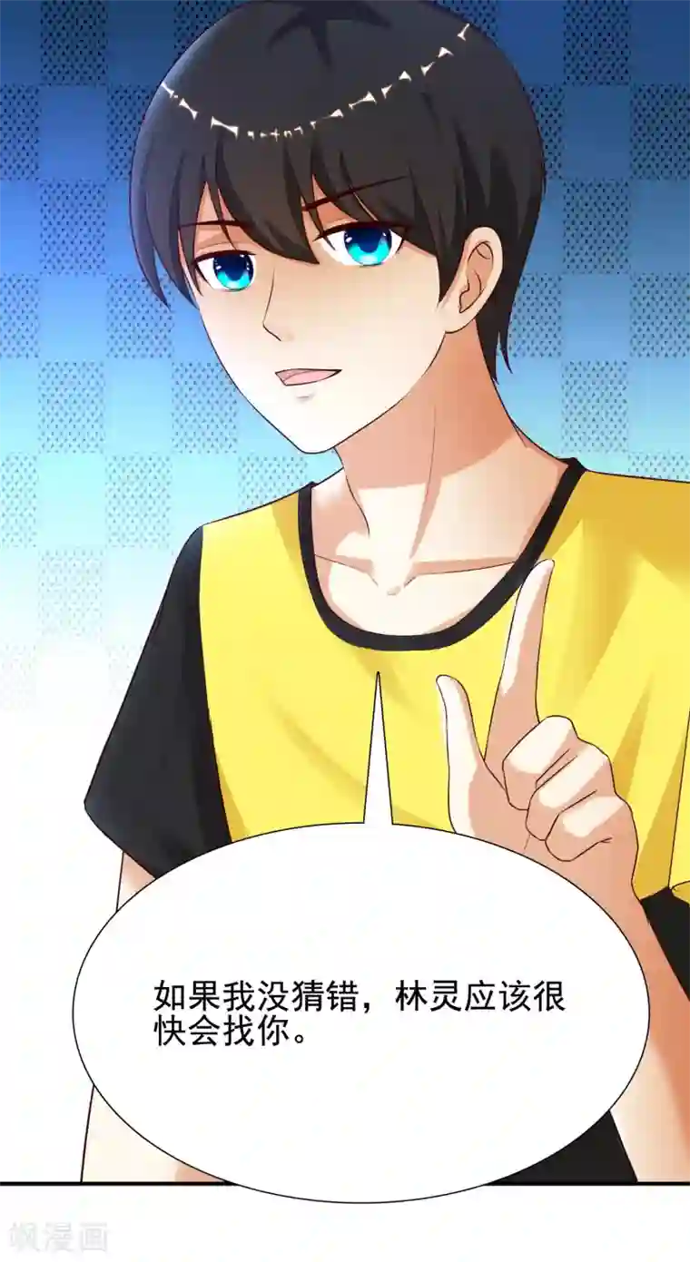 最强桃花运第156话 真相原来是这样？？？