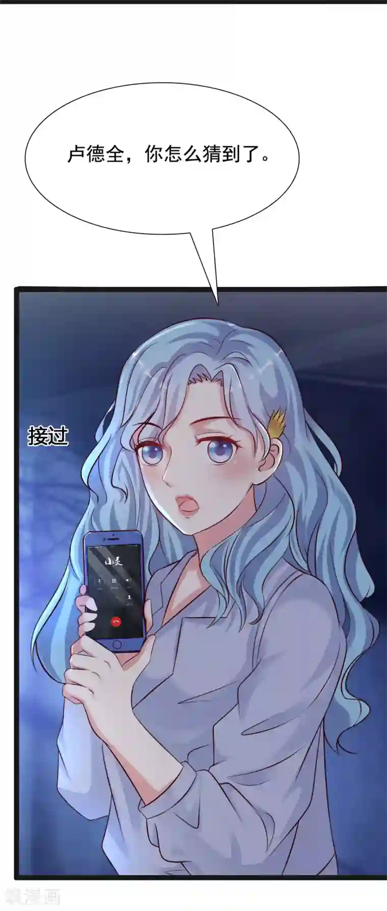 最强桃花运第156话 真相原来是这样？？？