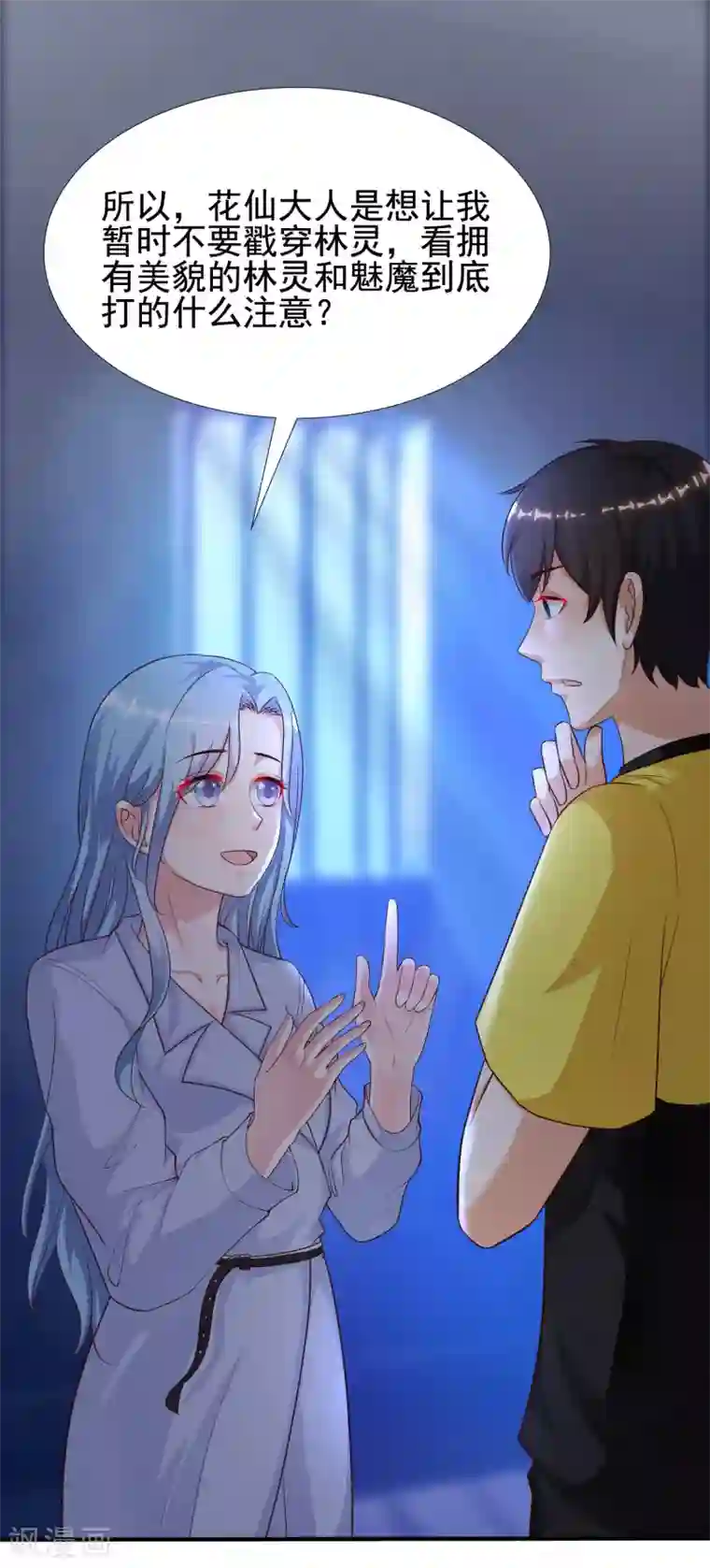 最强桃花运第157话 一起去爬山？？？