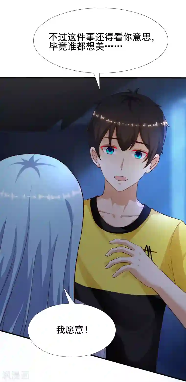 最强桃花运第157话 一起去爬山？？？