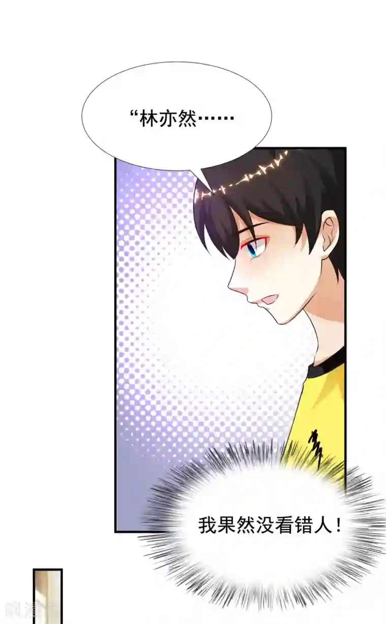 最强桃花运第157话 一起去爬山？？？