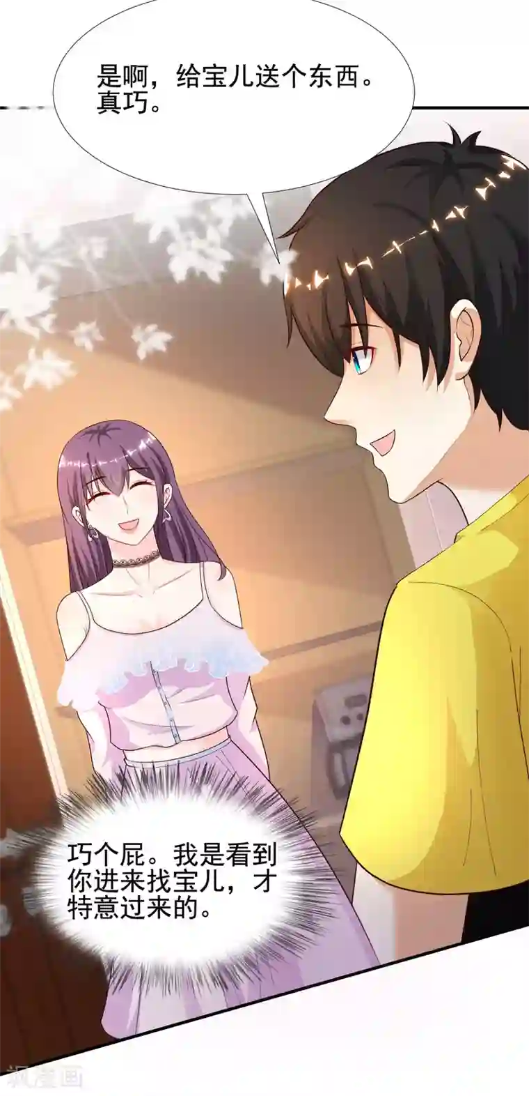 最强桃花运第157话 一起去爬山？？？