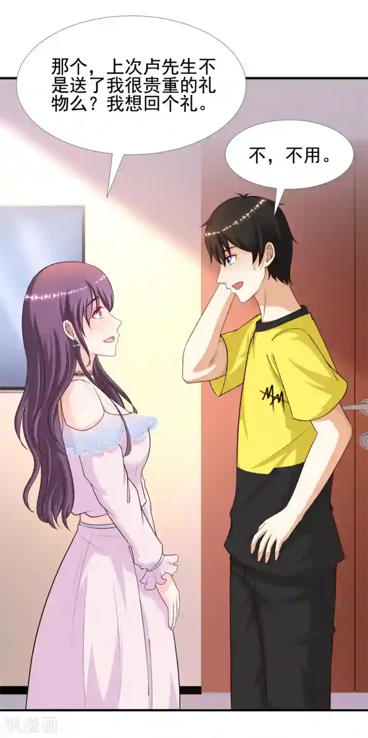 最强桃花运第157话 一起去爬山？？？