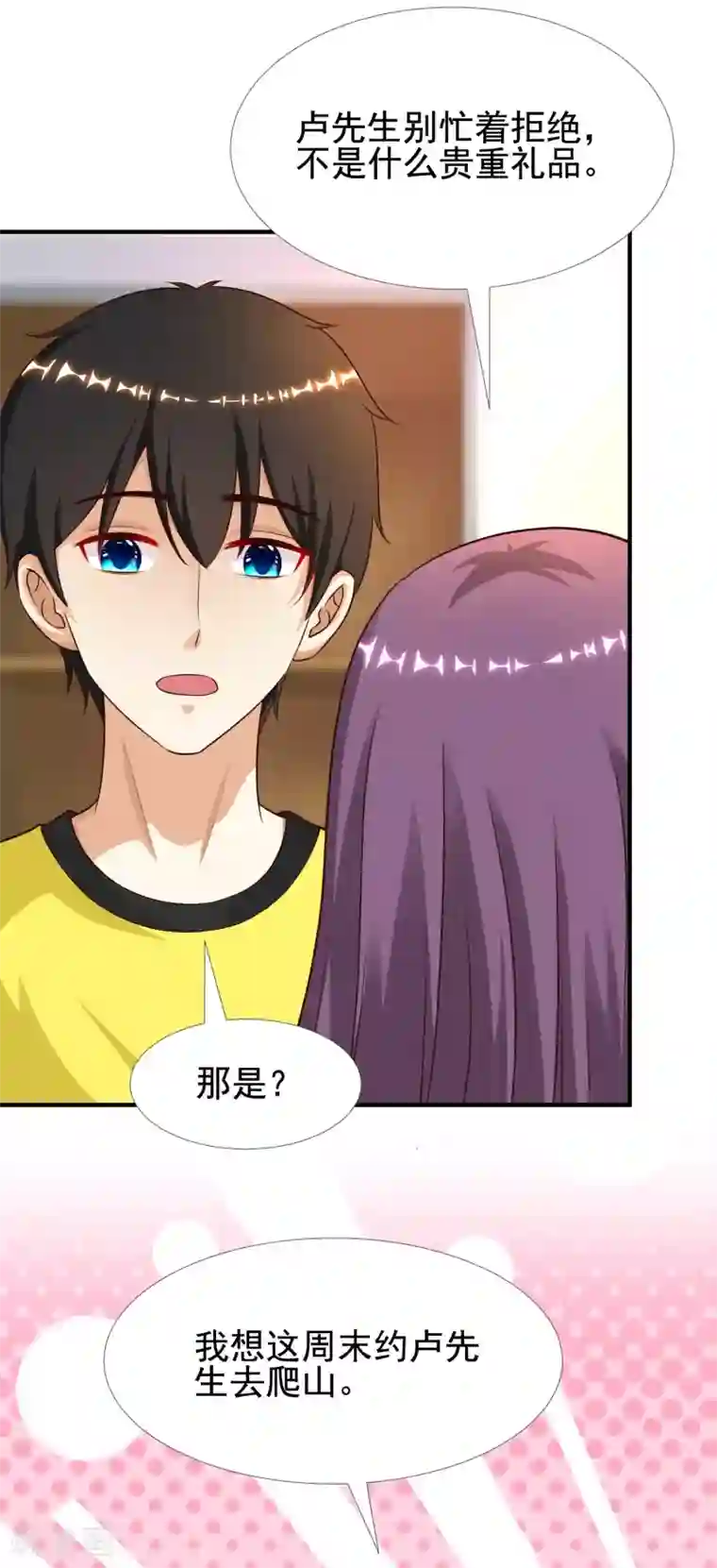 最强桃花运第157话 一起去爬山？？？