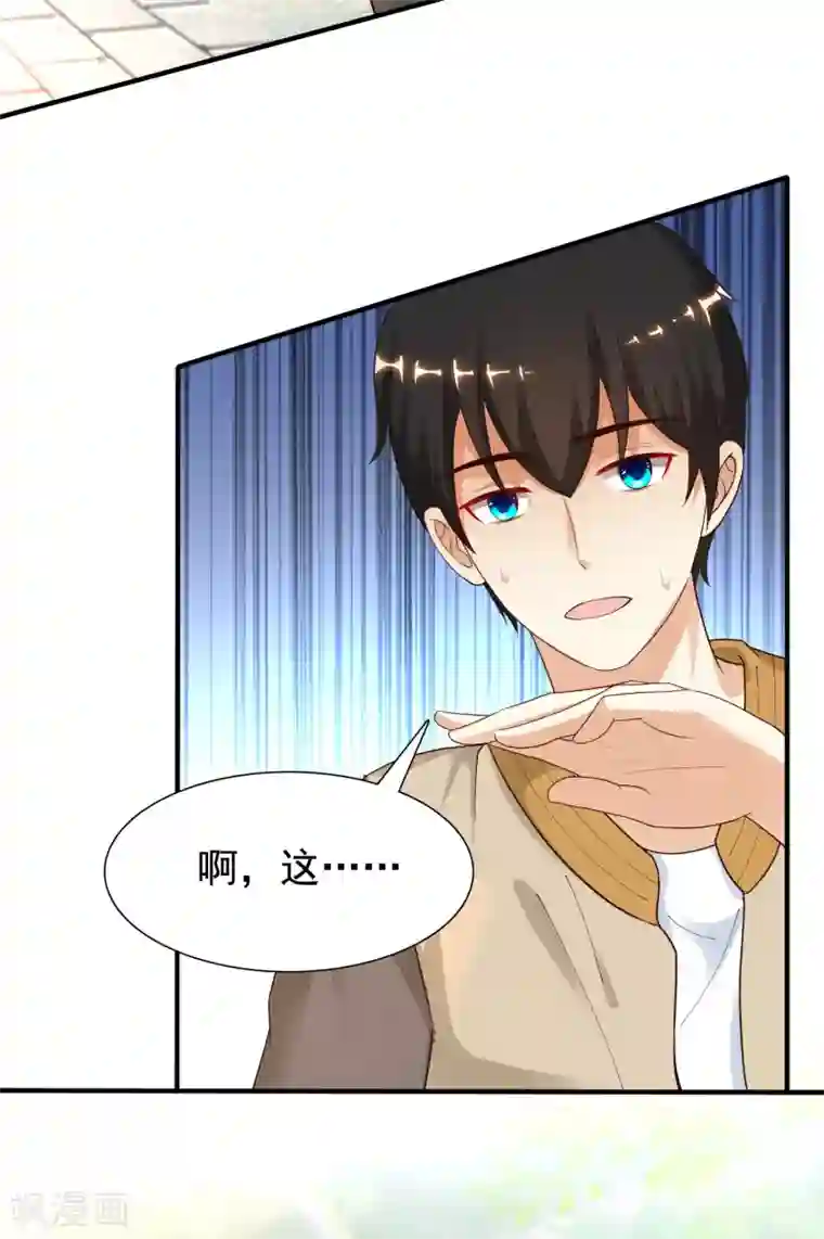 最强桃花运第157话 一起去爬山？？？