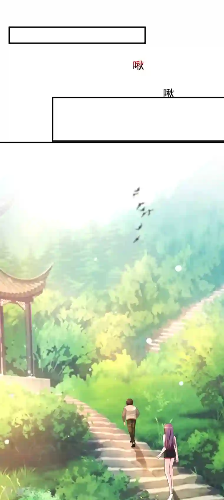 最强桃花运第157话 一起去爬山？？？