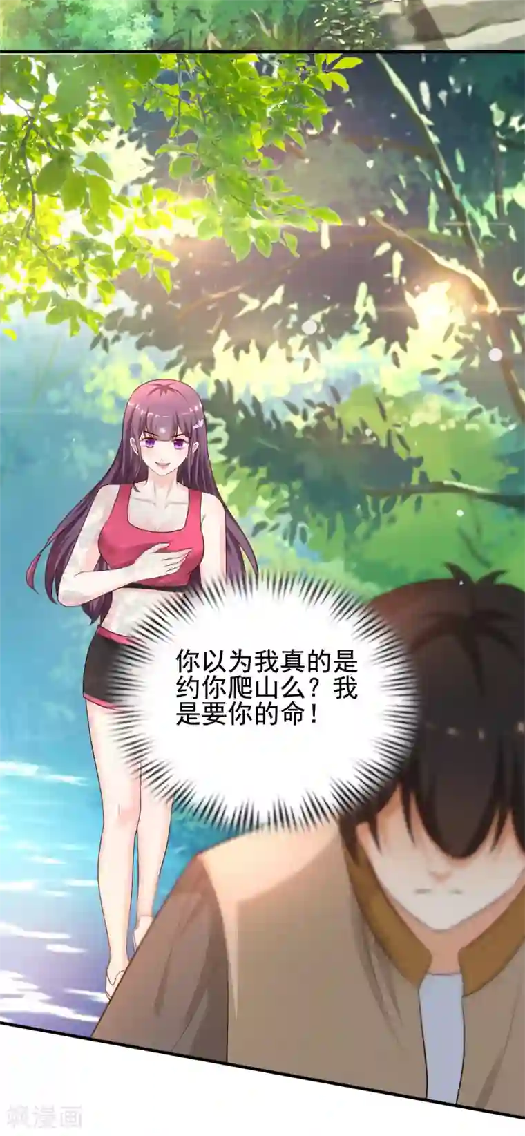 最强桃花运第157话 一起去爬山？？？