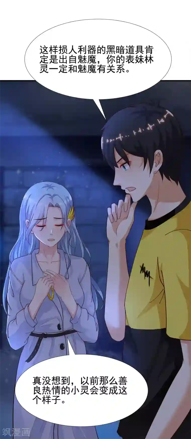 最强桃花运第157话 一起去爬山？？？