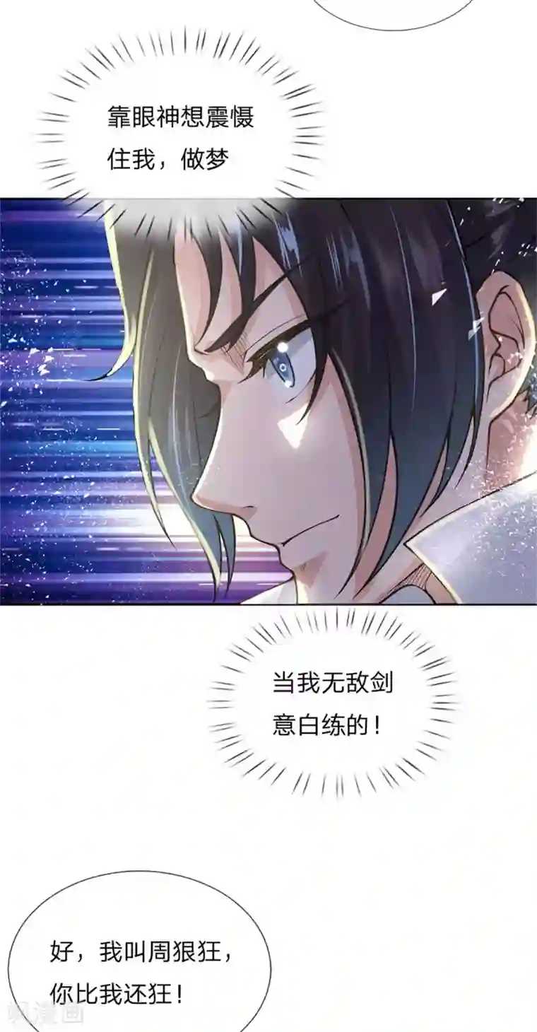 我的身体是剑冢第108话 不人不鬼冯公子