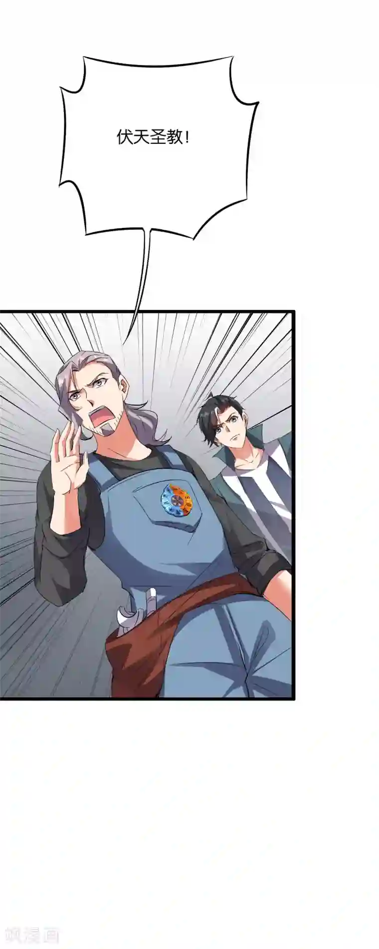 伏天圣主第2季46话 伏天圣教！
