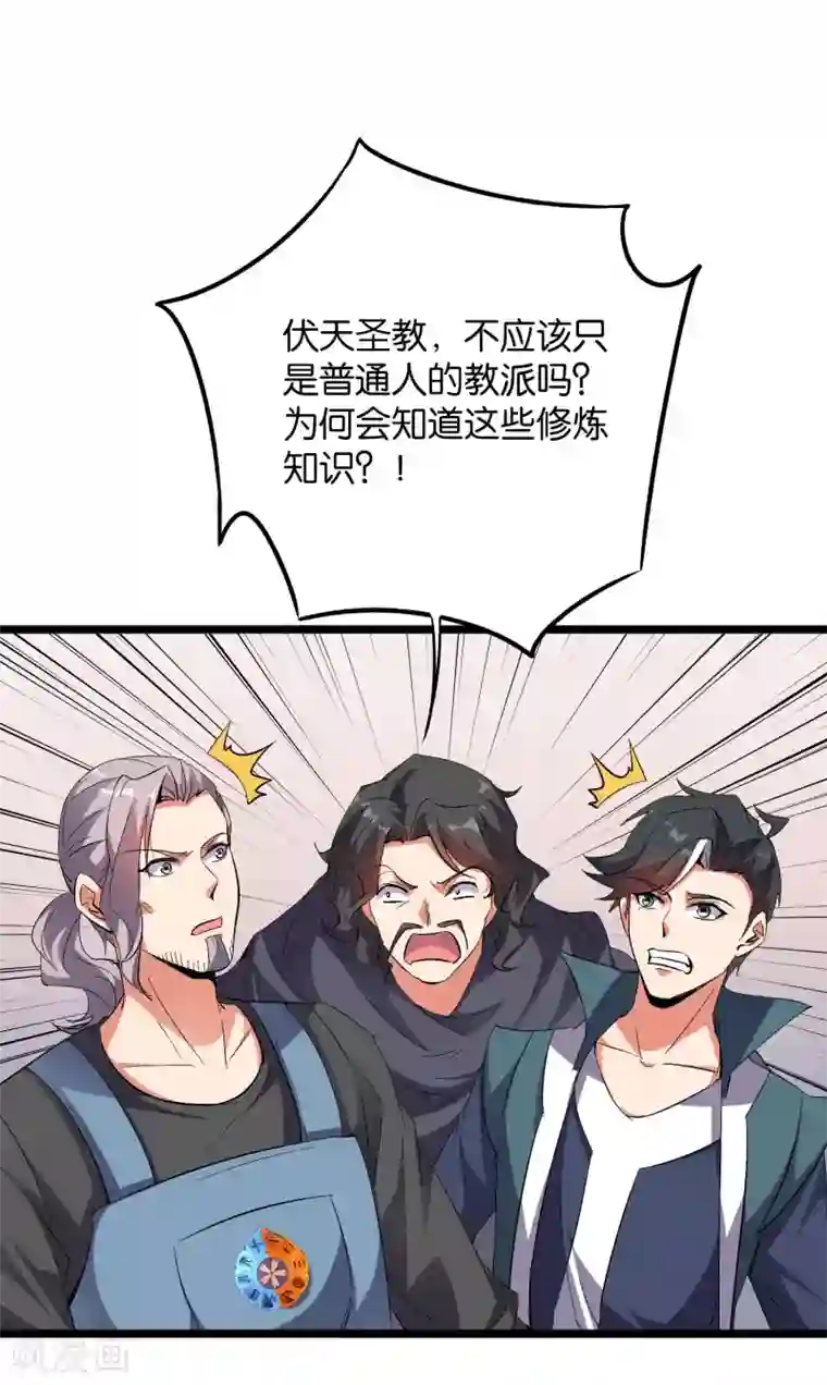 伏天圣主第2季46话 伏天圣教！