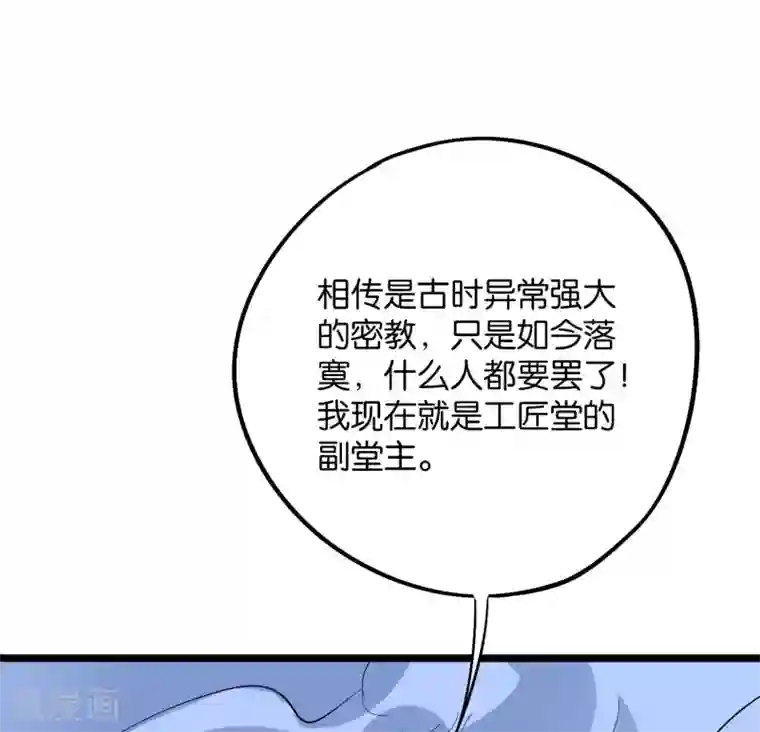 伏天圣主第2季46话 伏天圣教！