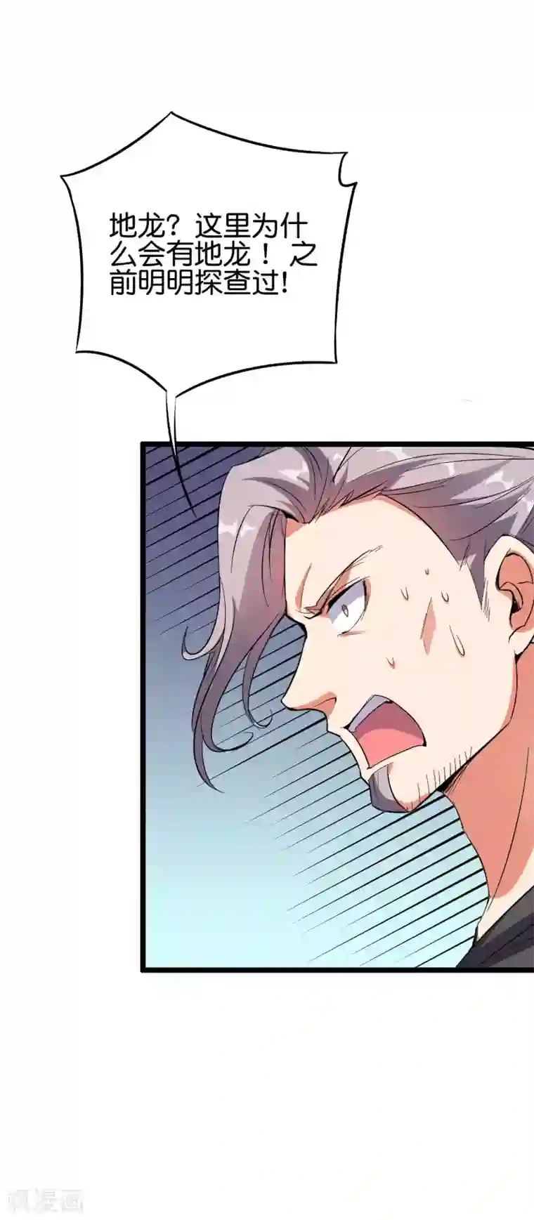 伏天圣主第2季47话 青牛遇到大危机！