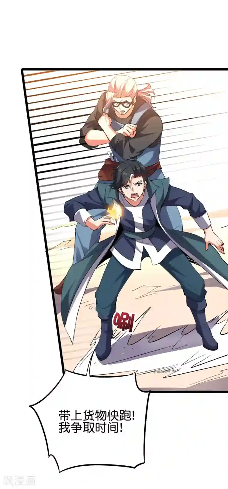 伏天圣主第2季47话 青牛遇到大危机！