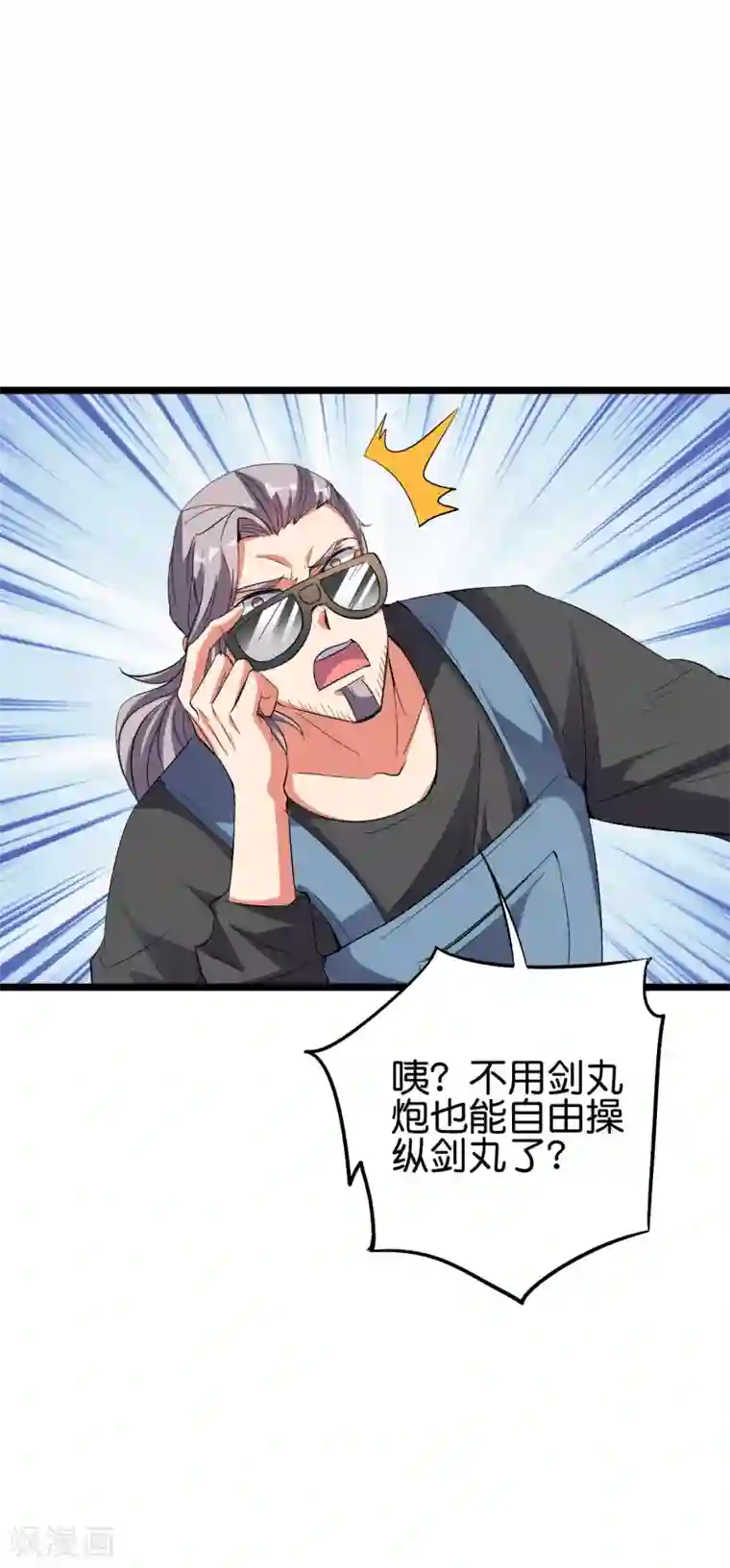 伏天圣主第2季47话 青牛遇到大危机！