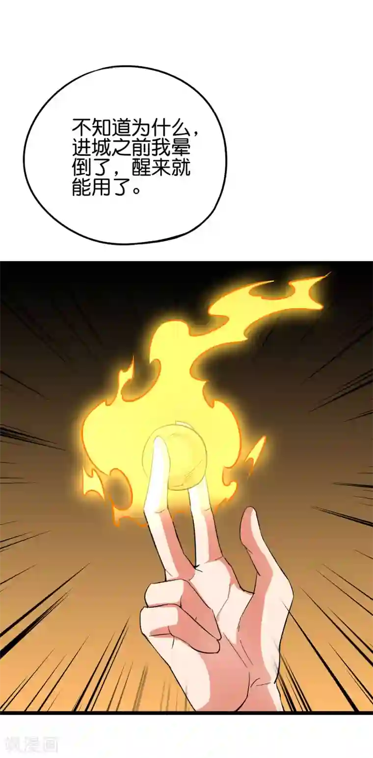 伏天圣主第2季47话 青牛遇到大危机！