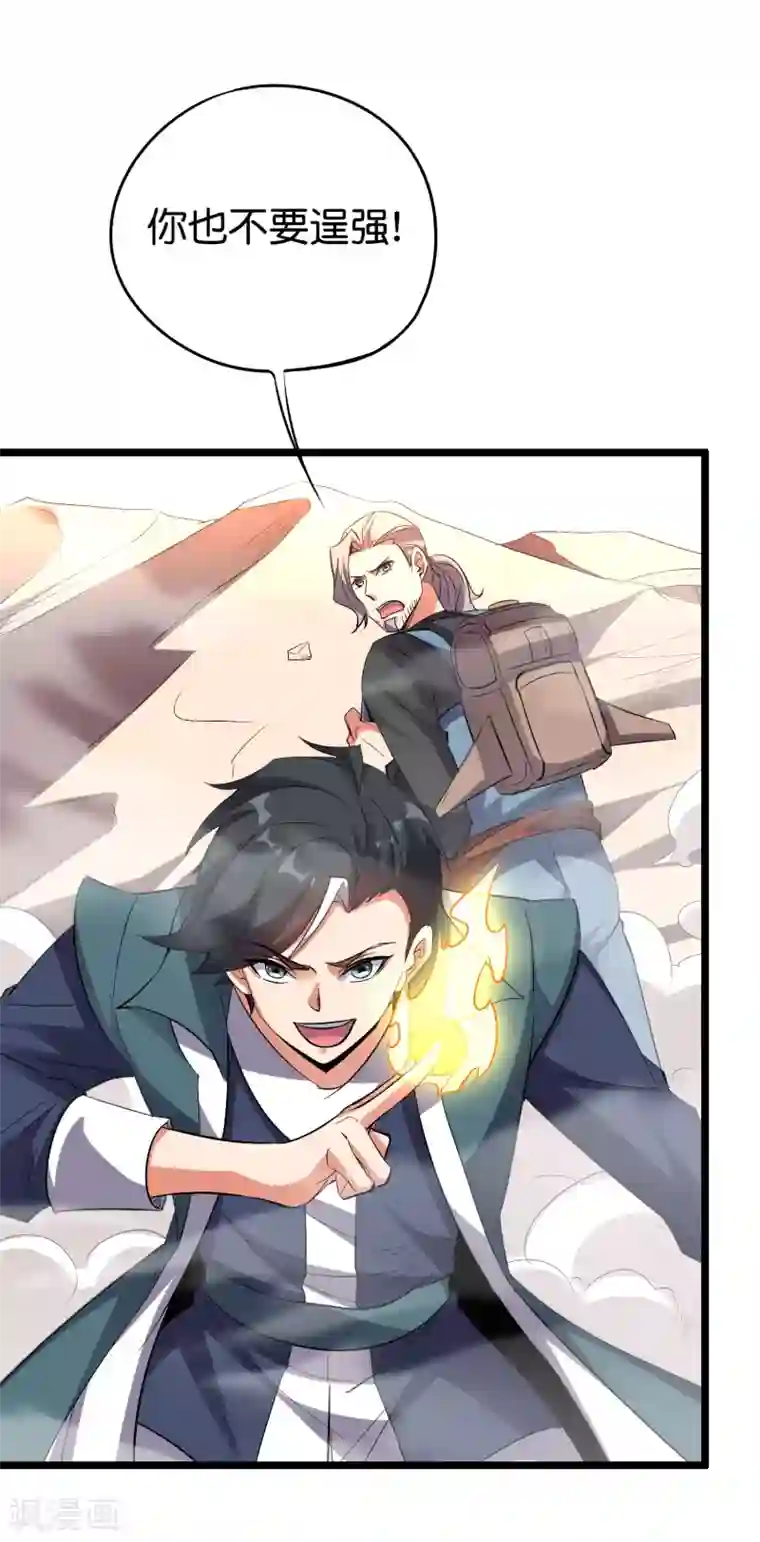 伏天圣主第2季47话 青牛遇到大危机！