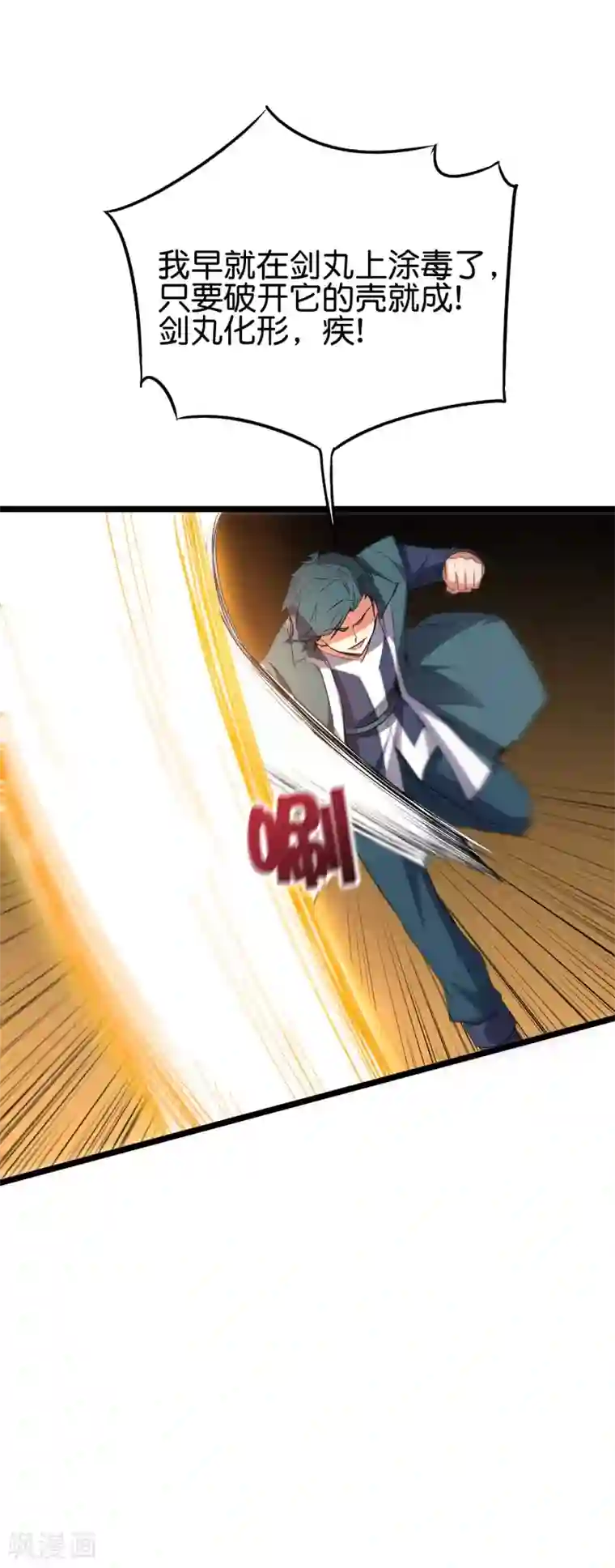 伏天圣主第2季47话 青牛遇到大危机！