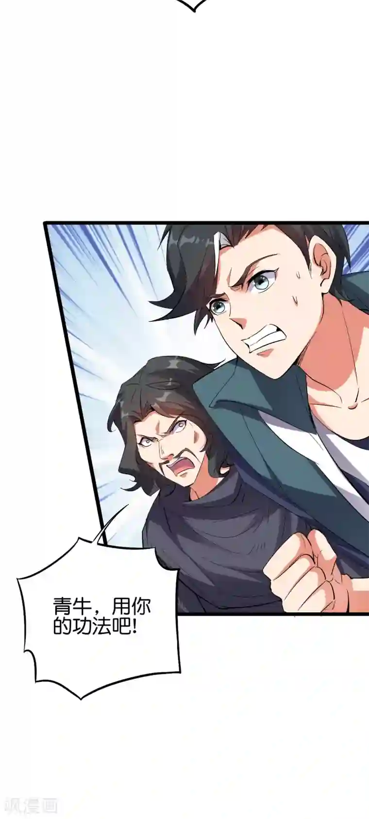 伏天圣主第2季47话 青牛遇到大危机！