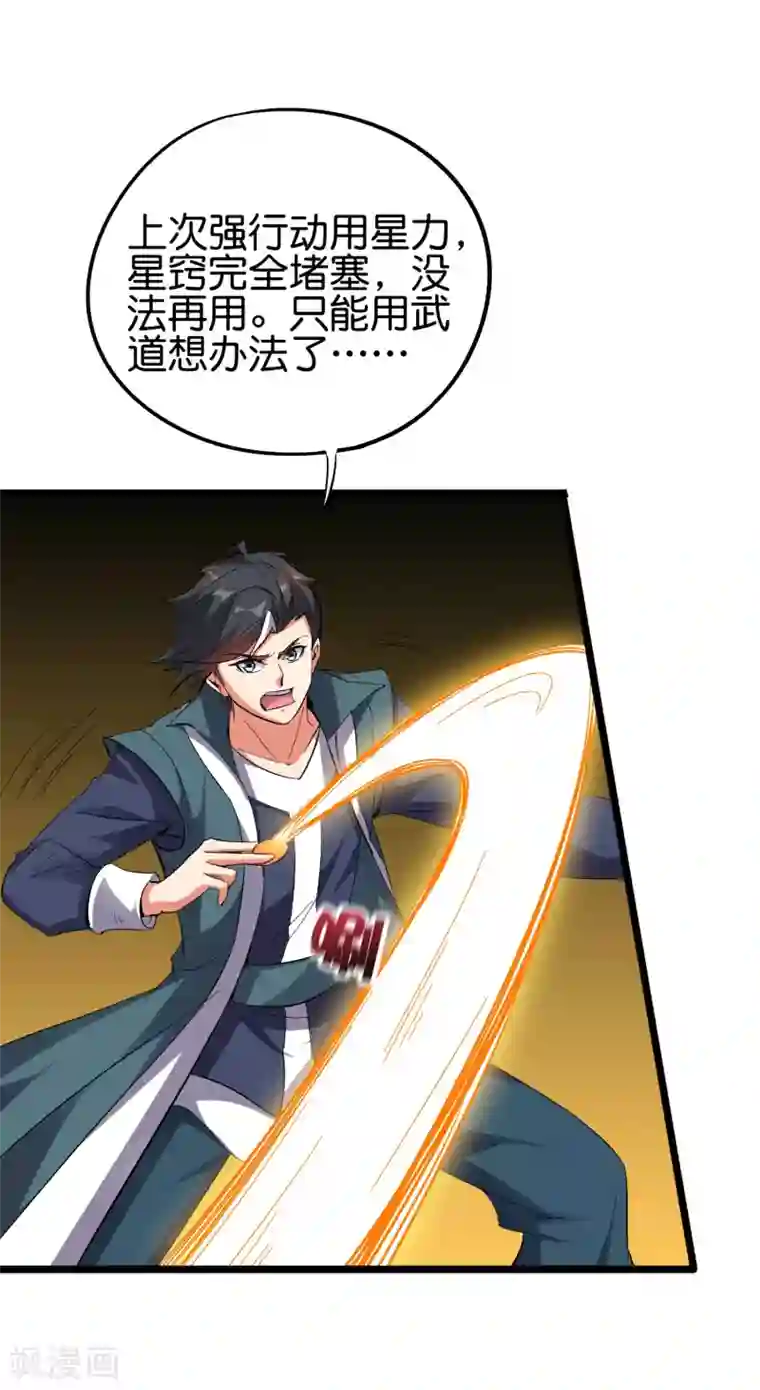 伏天圣主第2季47话 青牛遇到大危机！