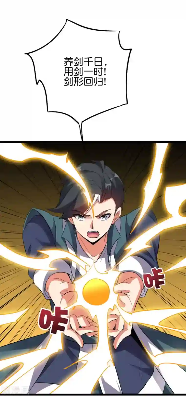 伏天圣主第2季47话 青牛遇到大危机！