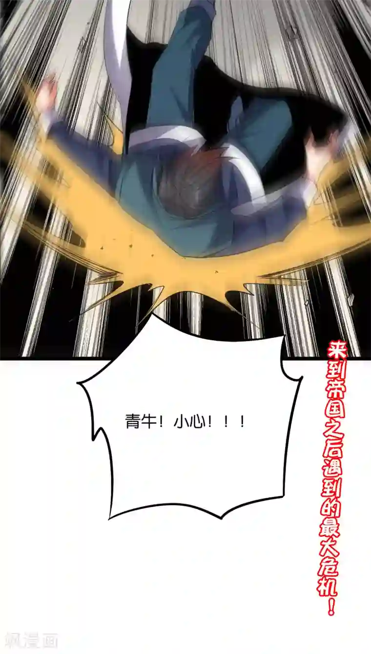 伏天圣主第2季47话 青牛遇到大危机！