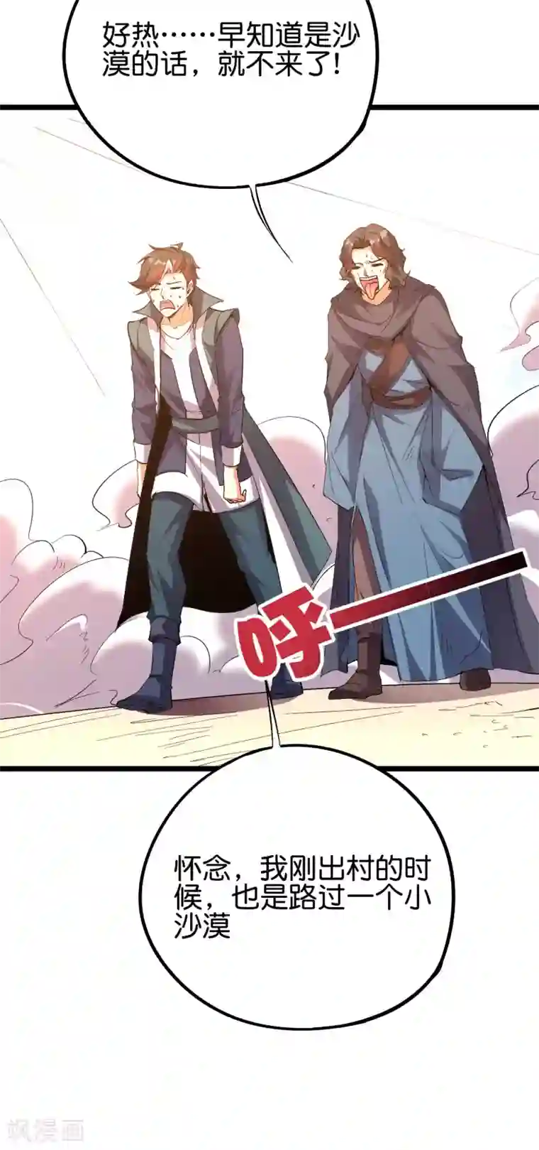 伏天圣主第2季47话 青牛遇到大危机！