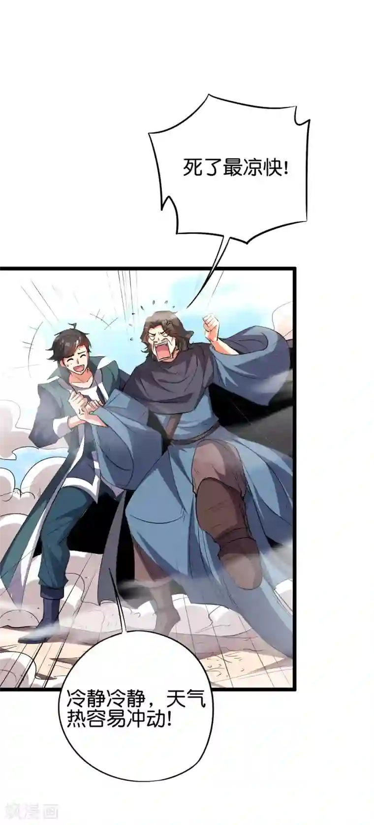 伏天圣主第2季47话 青牛遇到大危机！