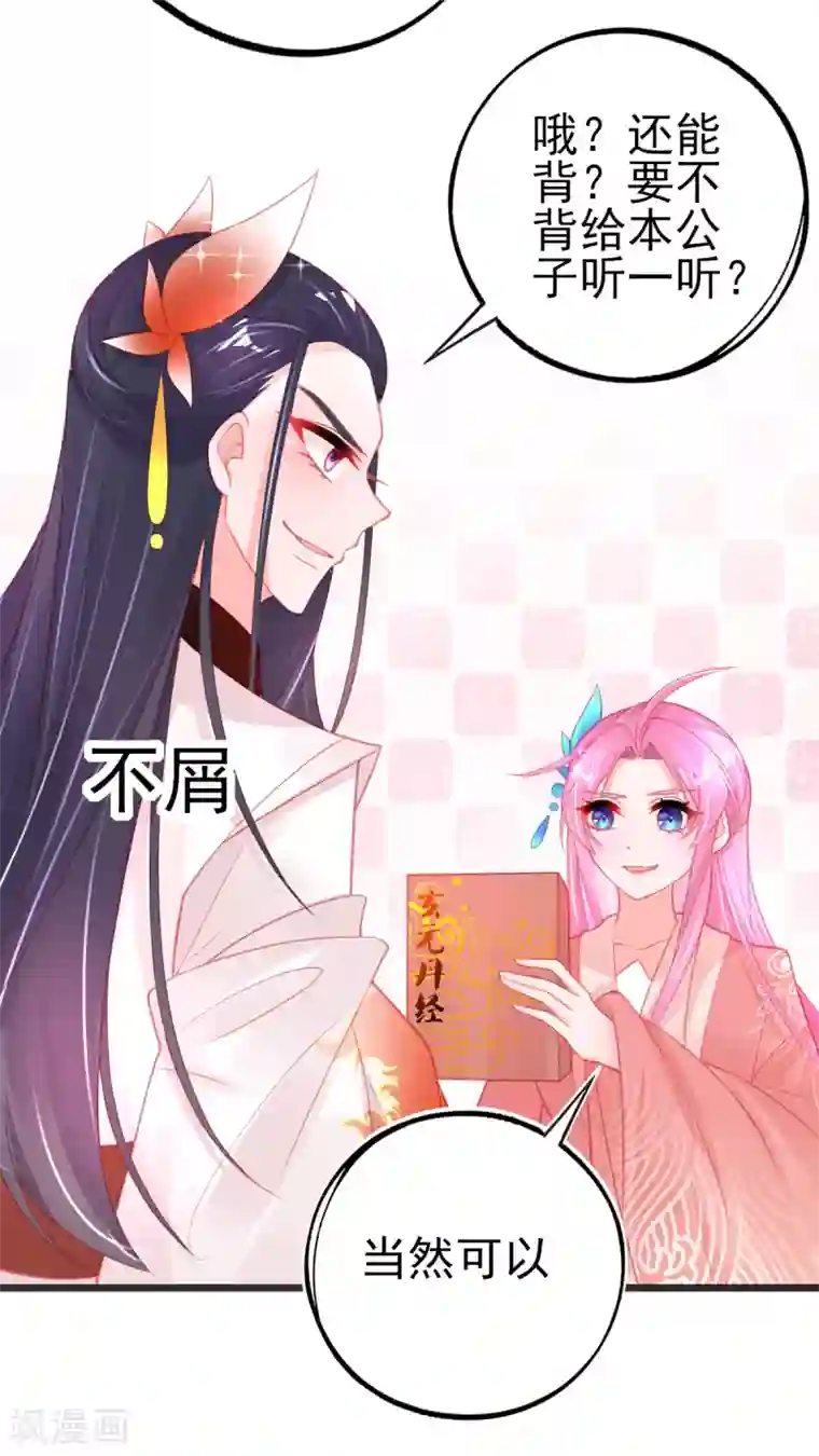 本王妃神藤在手第104话 超强记忆术